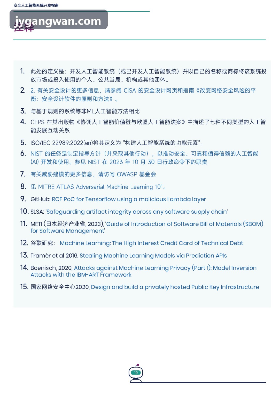 离散型高端制造工厂智能安防